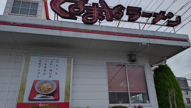 Kurumaya Ramen Hitachi