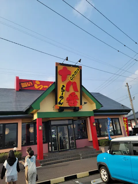 こだわりらーめん十八番 ベイサイド店