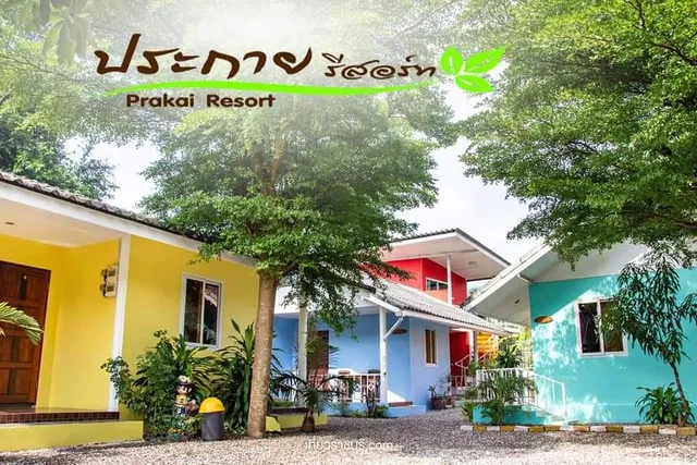 ประกายรีสอร์ท PRAKAI RESORT