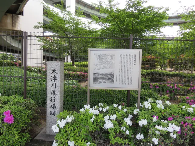 木津川飛行場跡