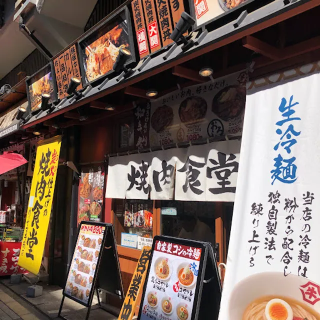 Niku no Yamaki Shoten Ryogoku