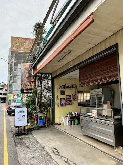 金盆阿嬤香菇茶葉蛋(水社店)