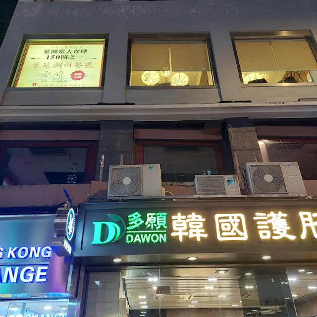 Wah Yuen Chiuchow Cuisine