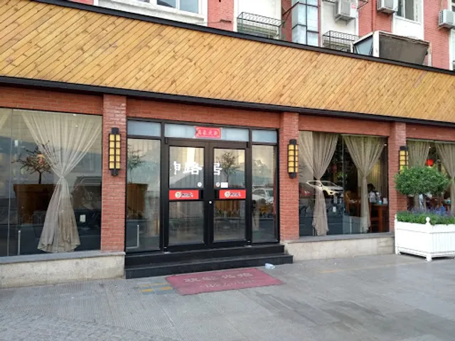 Shenluju Barbecue Restaurant