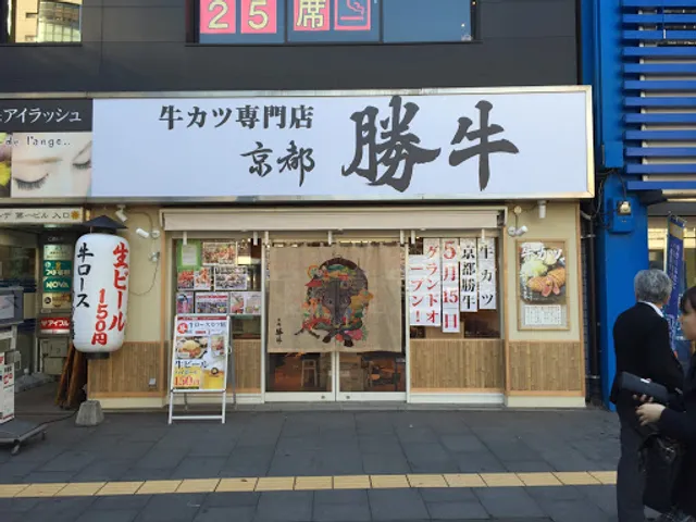 GYUKATSU Kyoto Katsugyu Kokura Ekimae