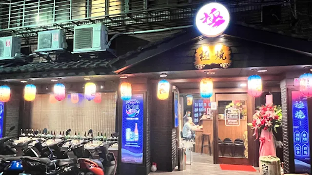 Ji Shao Izakaya Restaurant