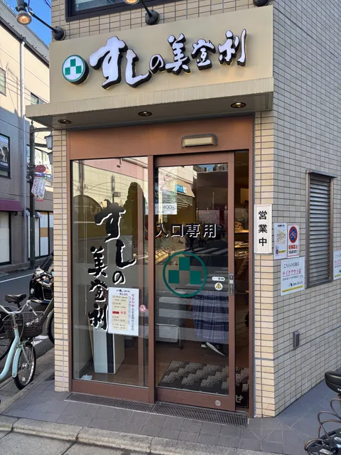 梅丘 寿司の美登利(みどり)総本店 梅丘売店