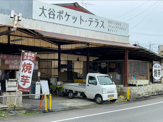 大谷石ふかし焼き本舗