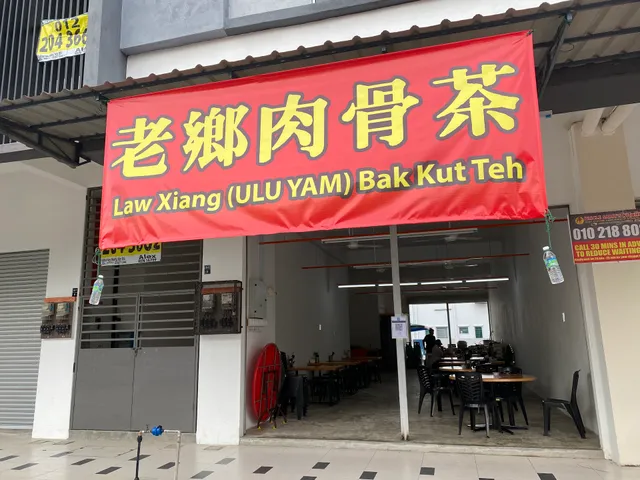 Law Xiang (Ulu Yam) Bak Kut Teh