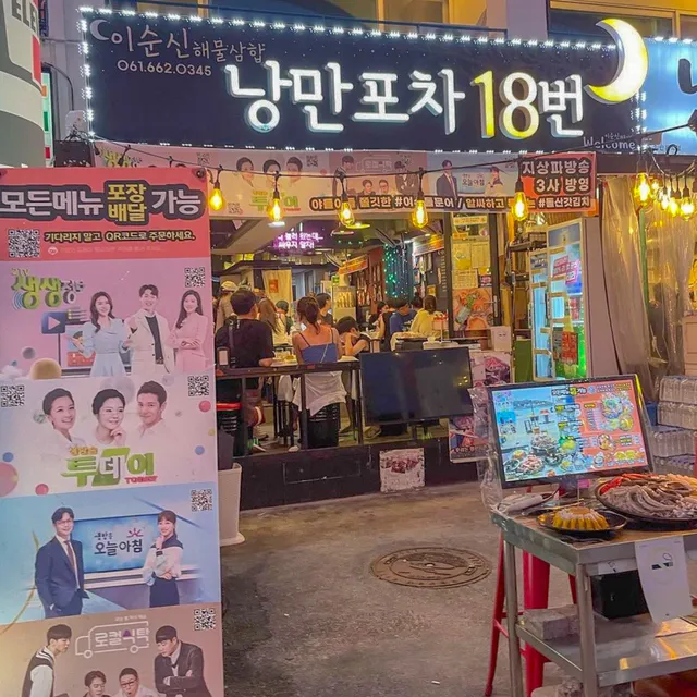 No.18 Yi Sun-sin Seafood Samhap