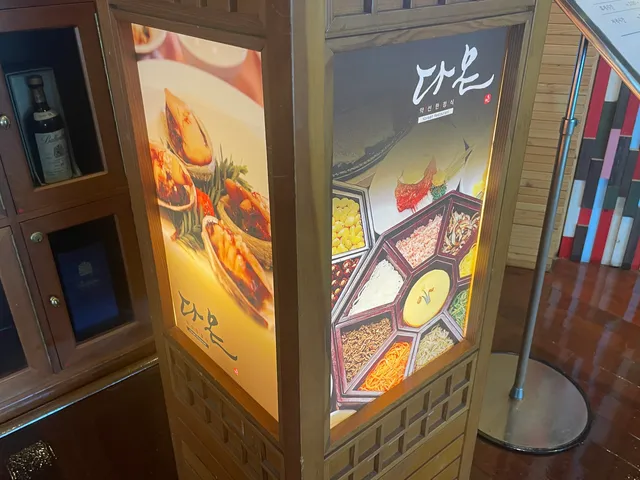 Daon Yakseon Korean Table d'hote