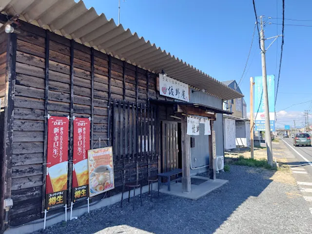 手打ち佐野ラーメン 佐野屋