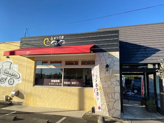 Bakery Guruguru Hitachinaka