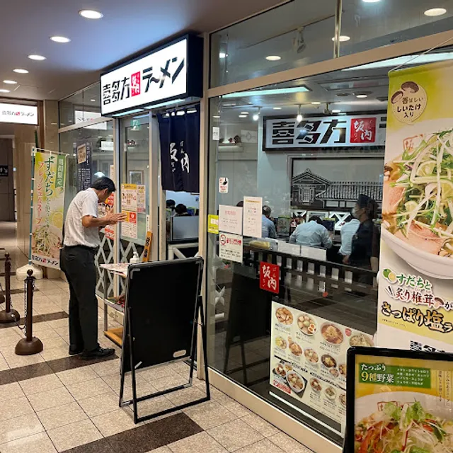 Kitakata Ramen BAN NAI Shiodome City Center