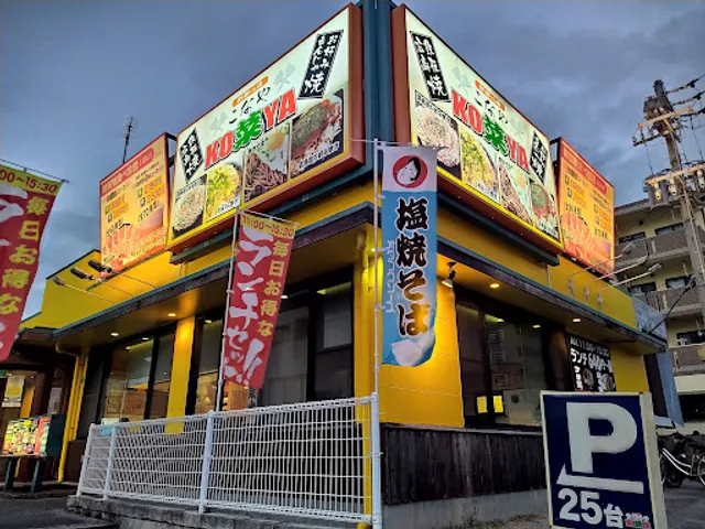 KO菜YA 新都心店
