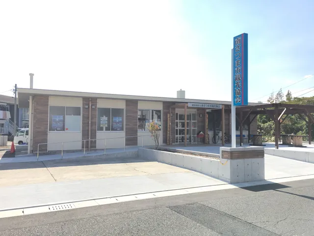 Minamisatsumashi Tourism Association