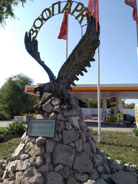 Samarskiy Zoologicheskiy Park