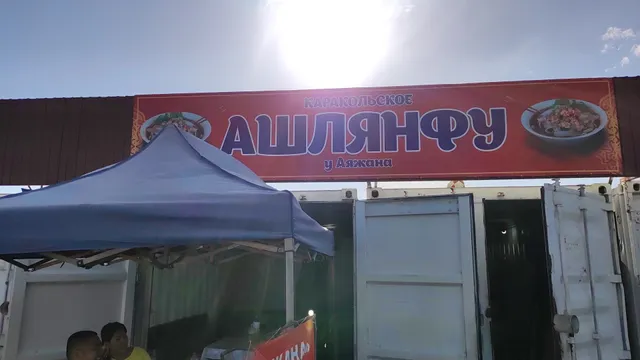 Ashlyanfu "U Ayazhana"