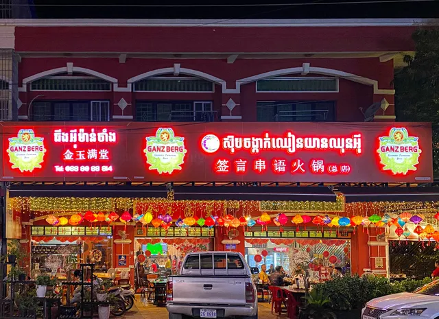 ស៊ុបសាច់ចង្កាក់ ឈៀនយាន ឈុនអ៉ី/ Chhean Yean Chhun Yi Hot Pot-签言串语串火锅