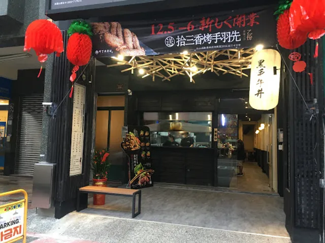 牛丁次郎坊x大里店（11/12正常營業）