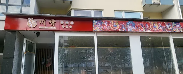 Chuanxiang Hot-Pot 川香串串香火锅