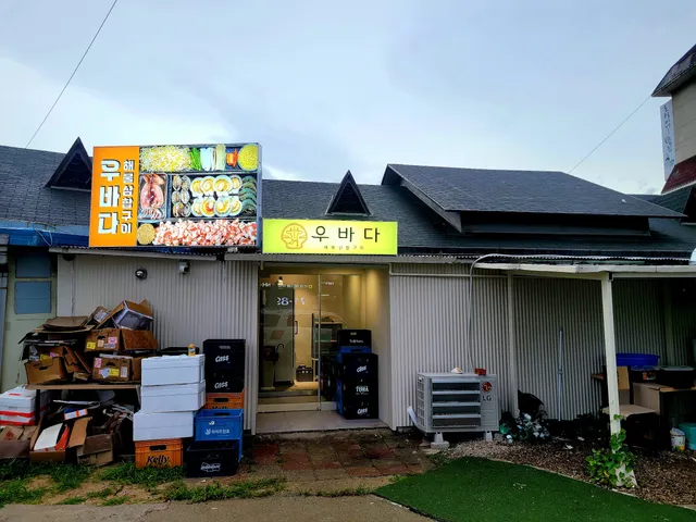 양양맛집 우바다