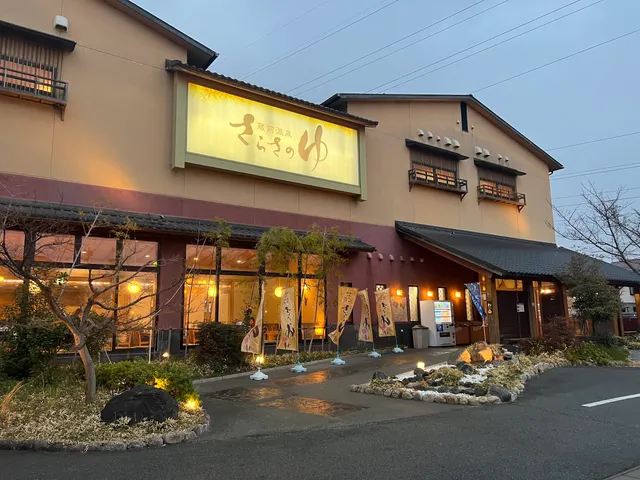 Sarasa no Yu Kuramae Onsen