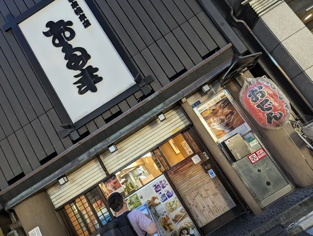 Nihonbashi Otako Main Branch
