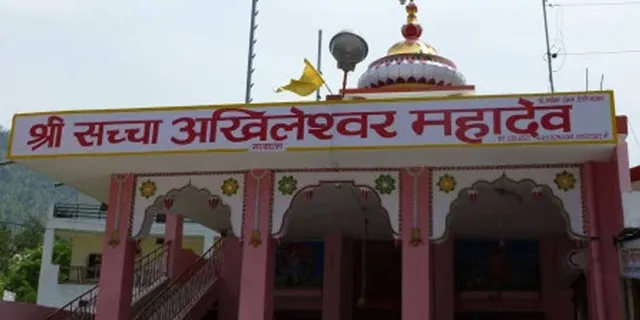 Shri Saccha Akhileshwar Mahadev Temple