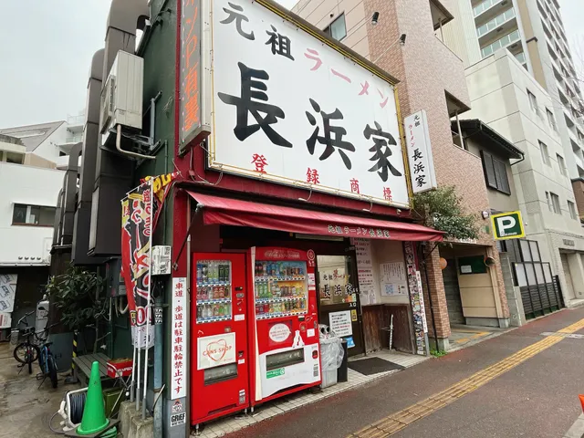 Ganso Ramen Nagahamake