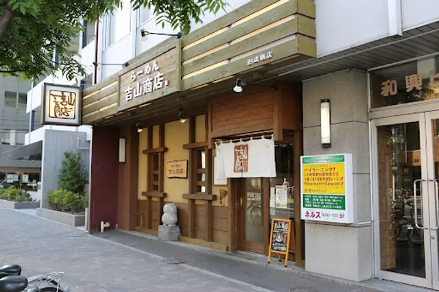 Ramen Yoshiyama Shoten Soseibashi shop