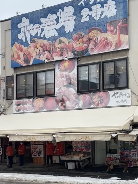 北の漁場2号店