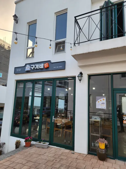 구가네 META 밥상