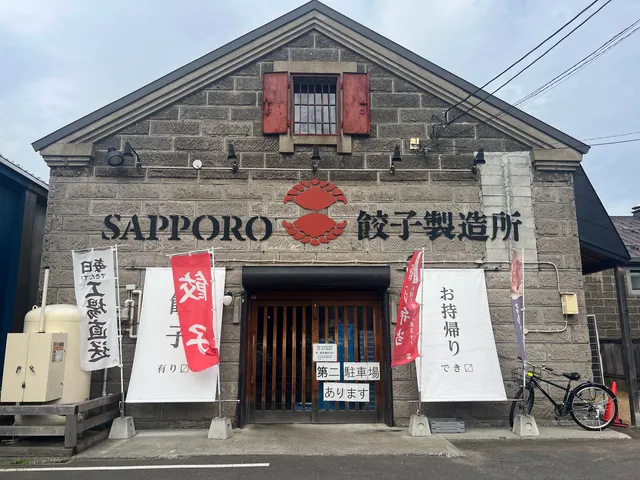 SAPPORO餃子製造所