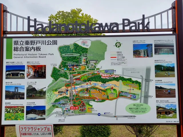 Hadano Tokawa Park Park Center