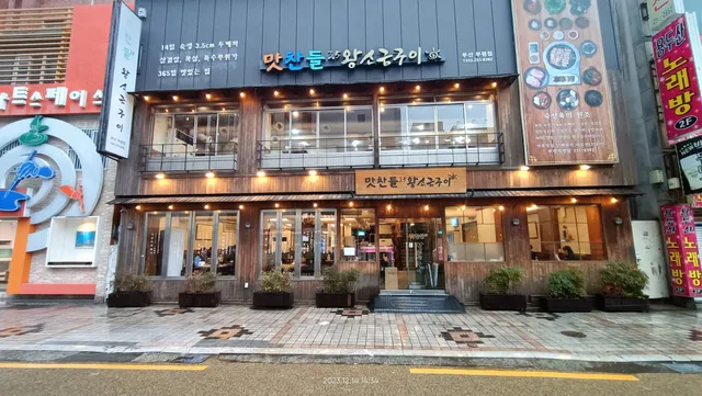 Matchandeul Wang Sogeum Gui Bupyeong