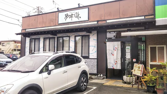 プライベートダイニング 多津味