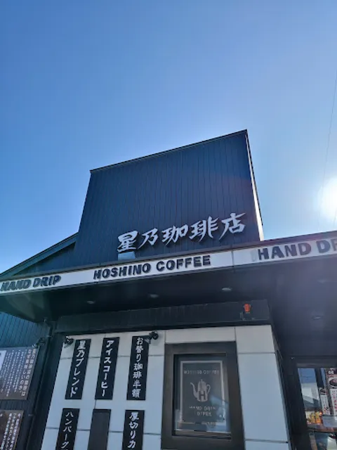 Hoshino Coffee