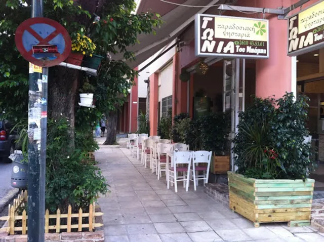 ΓΩΝΙΑ ΤΟΥ ΜΠΑΜΠΗ