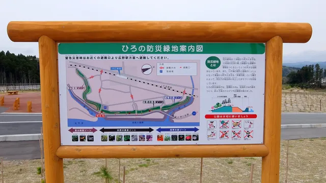 Hironomachi Bosai Ryokuchi Park