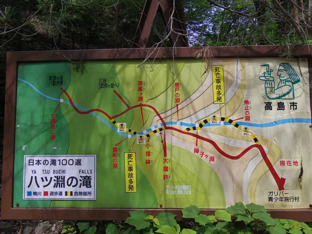 Yatsubuchi-no Taki (waterfalls)