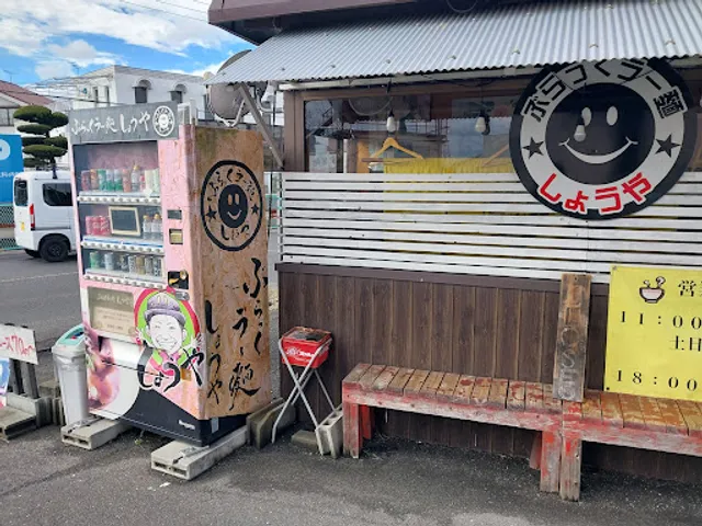 ぶらっくラー麵 しょうや 本店