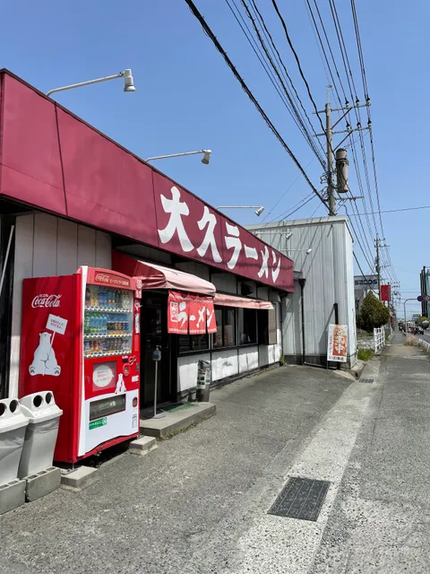 大久ラーメン 吉野ケ里本店