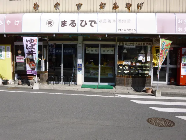 Nikko Maruhide Shokudo