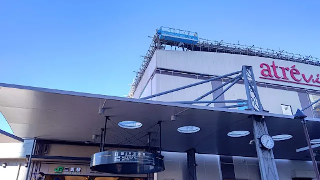 すしみさき 三鷹コラル店