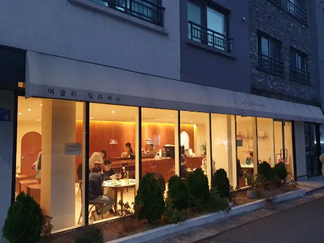 어글리 딜리셔스