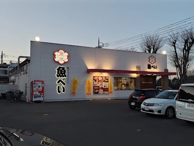 Uobei Iruma Toyooka Store