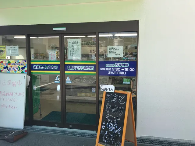 Nokyo Ichibakan Shikinosato