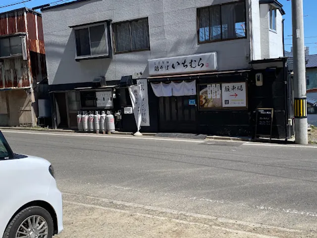 自家製麺 鶏そば いちむら