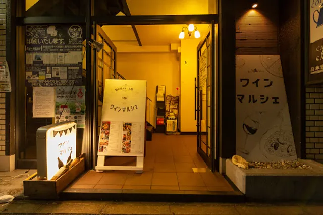 隠れ家バル ワインマルシェ